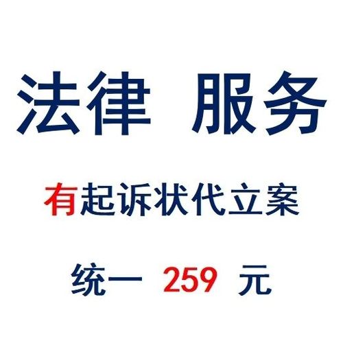 法律咨询法律服务代写起诉状答辩状仲裁申请抗诉书在线上海